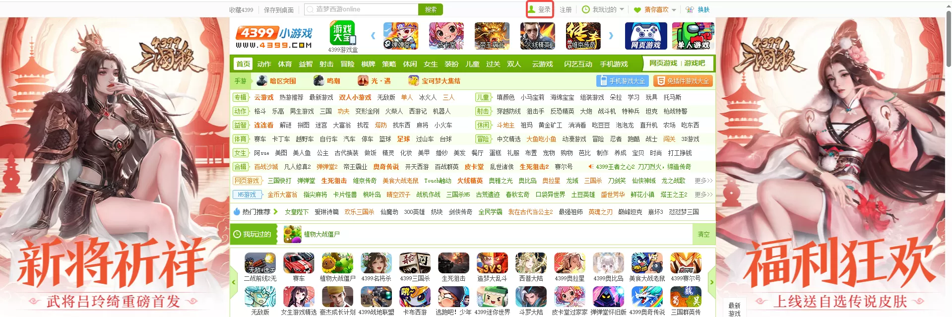4399小游戏网页版入口_4399小游戏免费秒玩入口在线玩