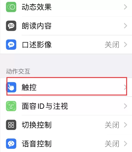 iPhone轻点背面如何关闭?iPhone轻点背面禁用步骤