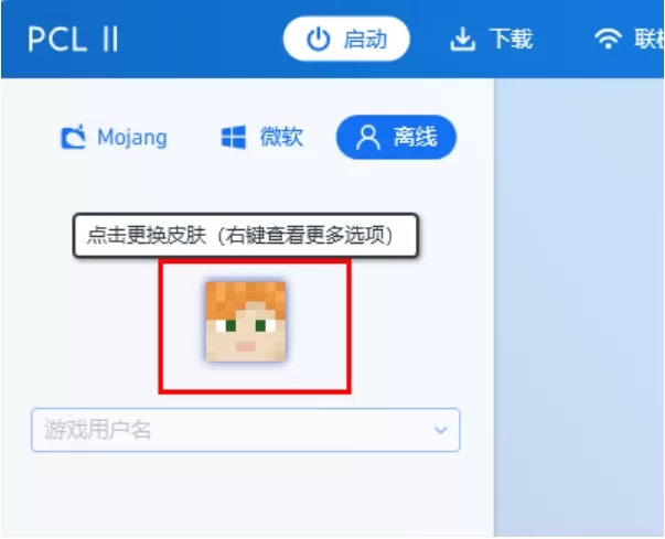 pcl2启动器怎么换皮肤?pcl2启动器换皮肤的方法