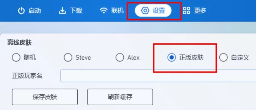 pcl2启动器怎么换皮肤?pcl2启动器换皮肤的方法