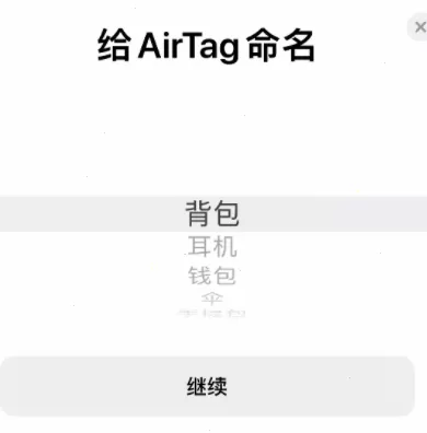 airtag怎样配对手机?airtag配对手机方法