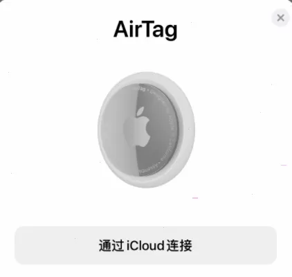 airtag怎样配对手机?airtag配对手机方法
