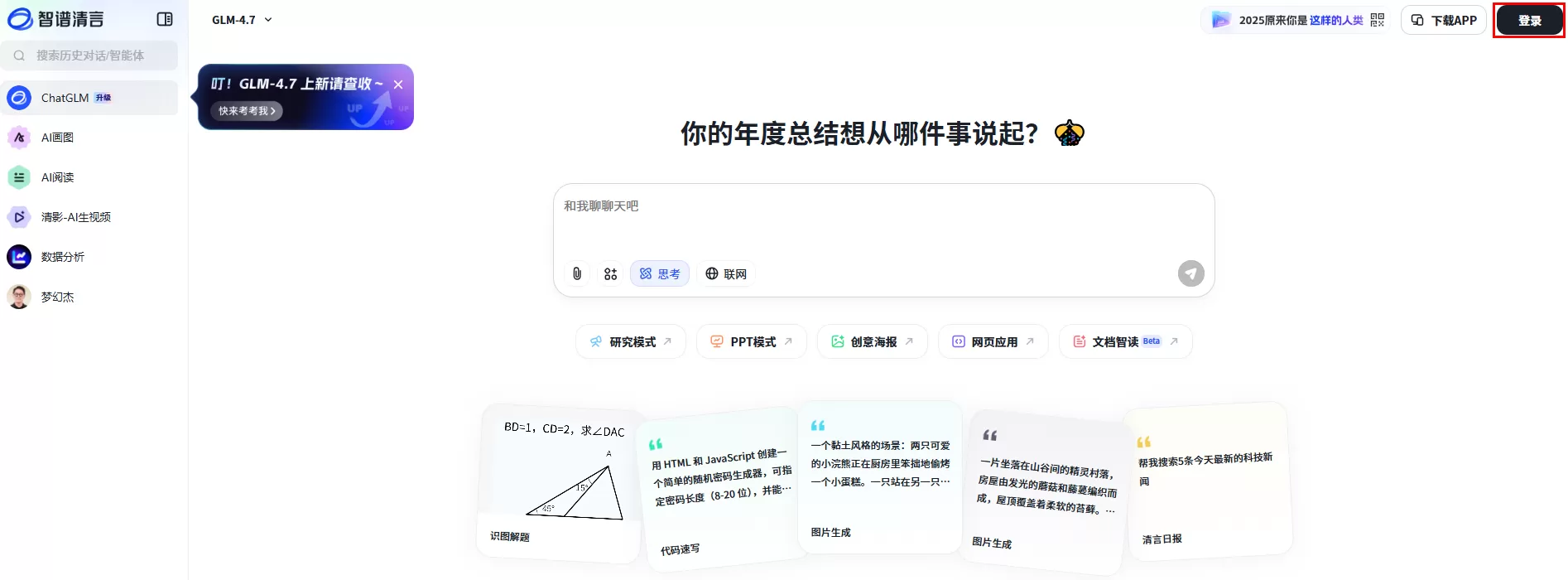 智谱清言网页版入口_智谱清言网页版官网登录入口
