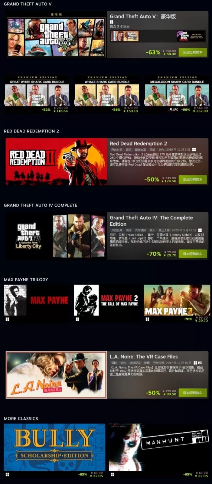 Steam开启Rockstar游戏专场特卖活动 最高优惠70%