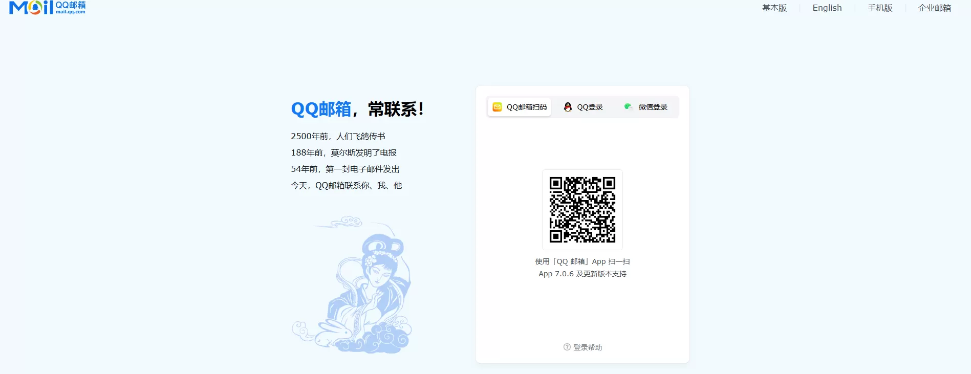 qq邮箱网页版登录入口_qq邮箱官网电脑版登录入口