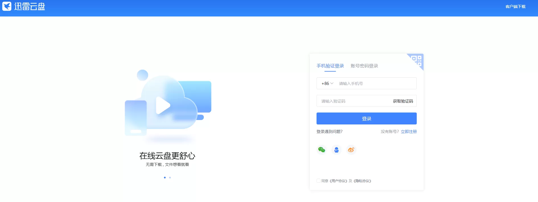 迅雷网盘网页版在线地址_迅雷网盘电脑版官网入口