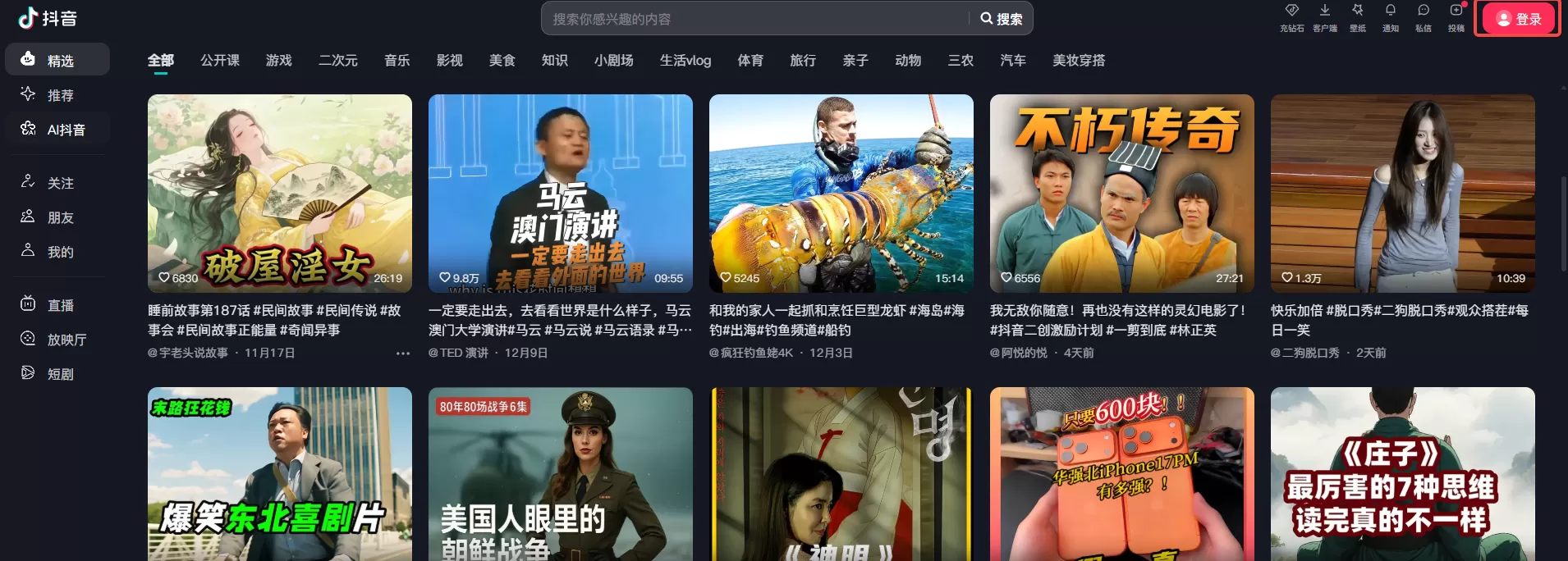 抖音极速版网页版在线观看_抖音电脑版官网入口地址