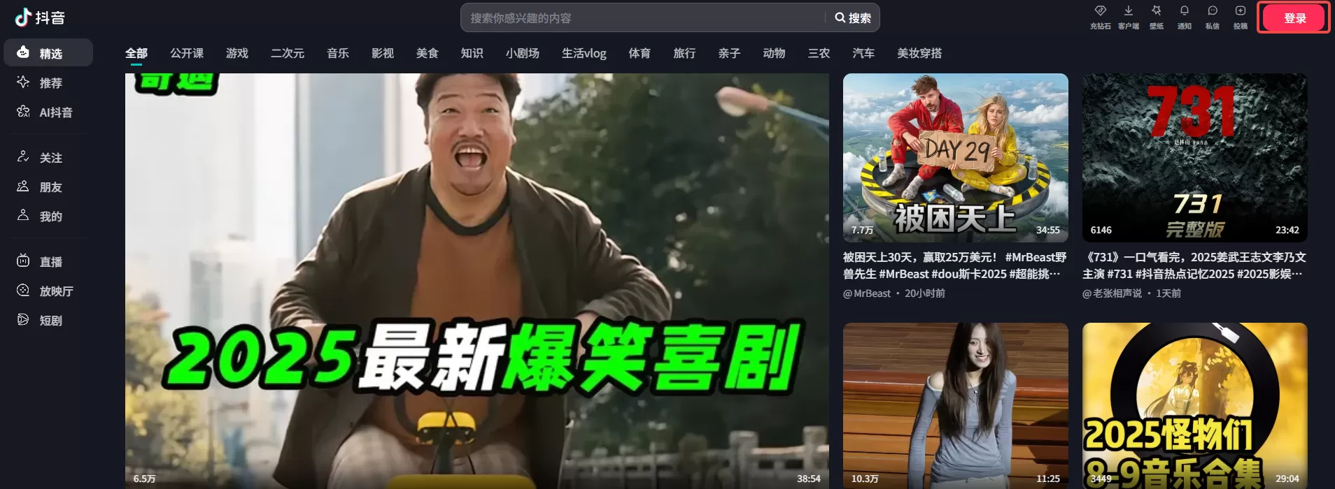 抖音网页版在线观看_抖音电脑版官网登录地址