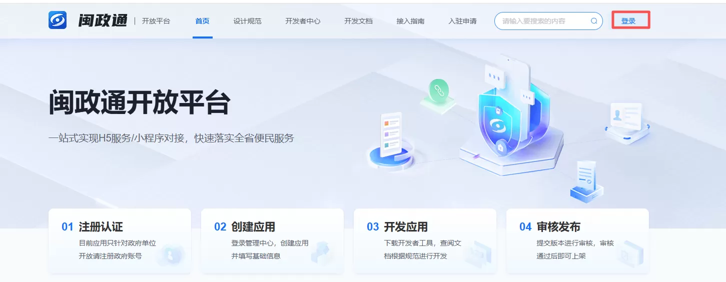 闽政通网页版登录入口_闽政通电脑版官网登录地址