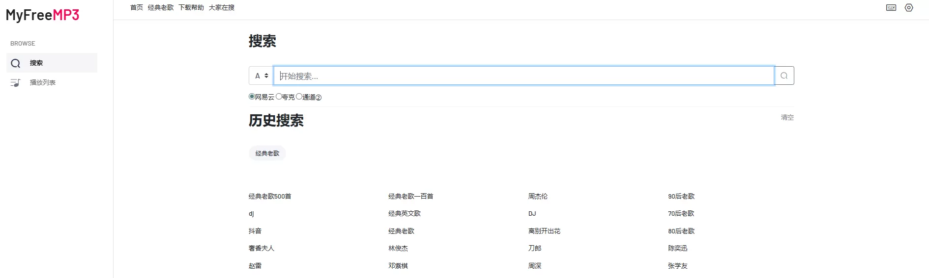 MyFreeMP3在线音乐官网_MyFreeMP3音乐网页版官网地址