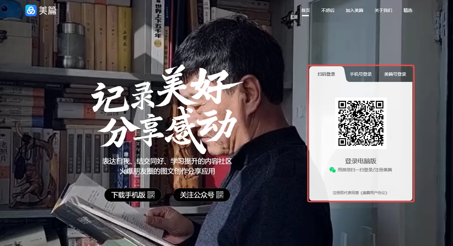 美篇电脑版登录网址_美篇网页版登录入口