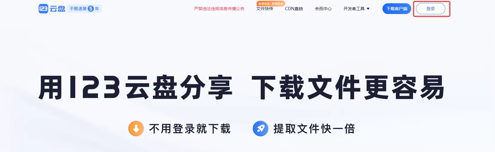 123云盘网页版登录地址_123云盘官网电脑版登录入口