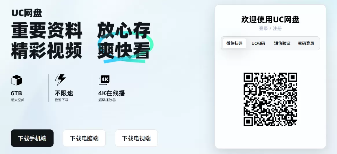 UC网盘网页版地址_UC网盘电脑版登录入口