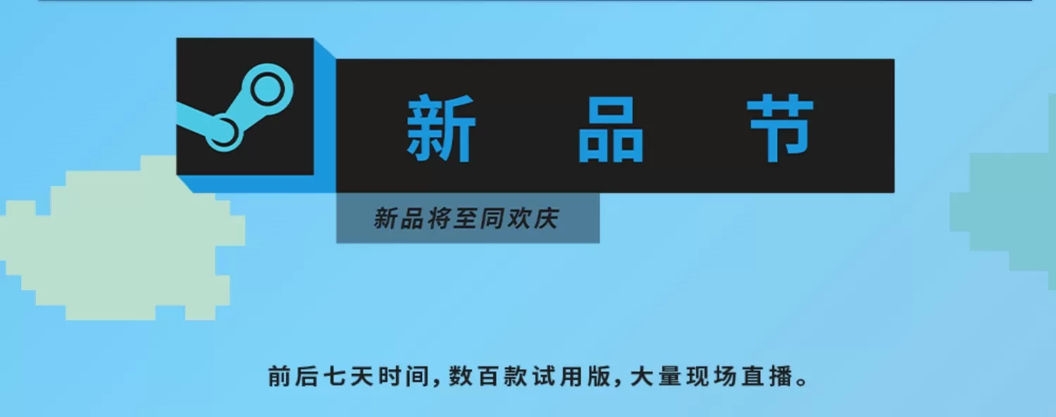 2022“Steam新品节”活动正式上线 超700款Demo试玩