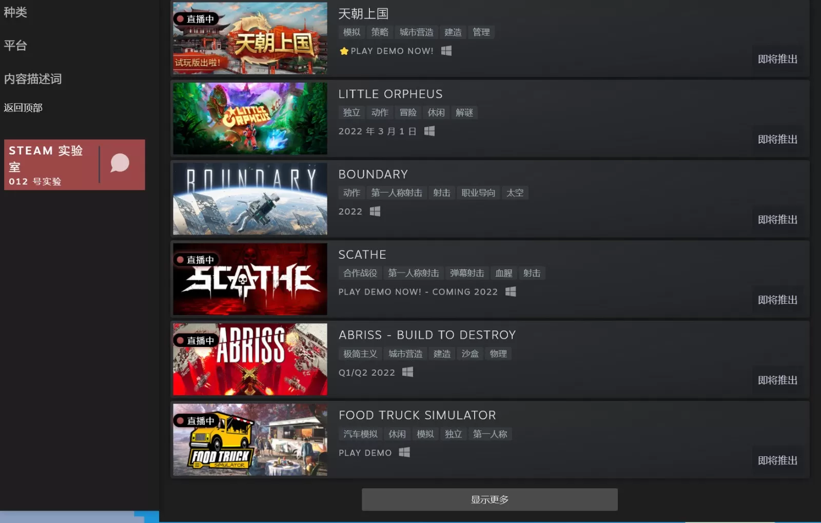 2022“Steam新品节”活动正式上线 超700款Demo试玩