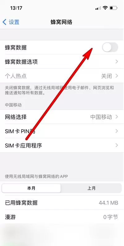 苹果12蜂窝数据如何打开?苹果12蜂窝数据打开步骤