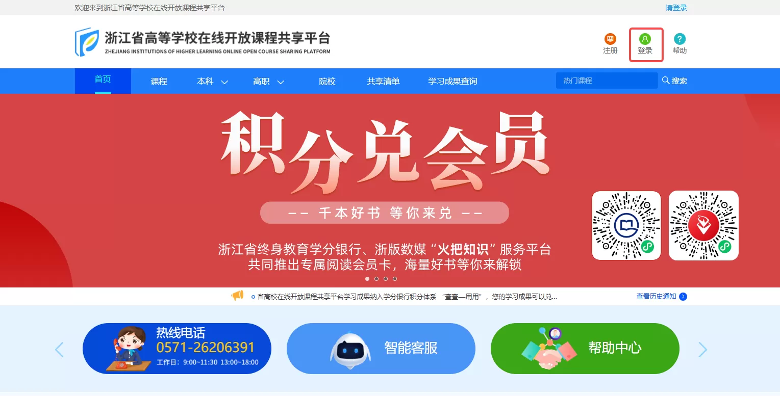 在浙学在线电脑版登录地址_在浙学官网网页版登录入口