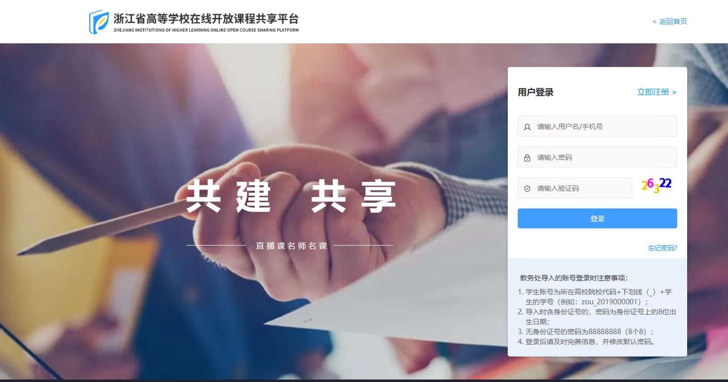 在浙学在线电脑版登录地址_在浙学官网网页版登录入口