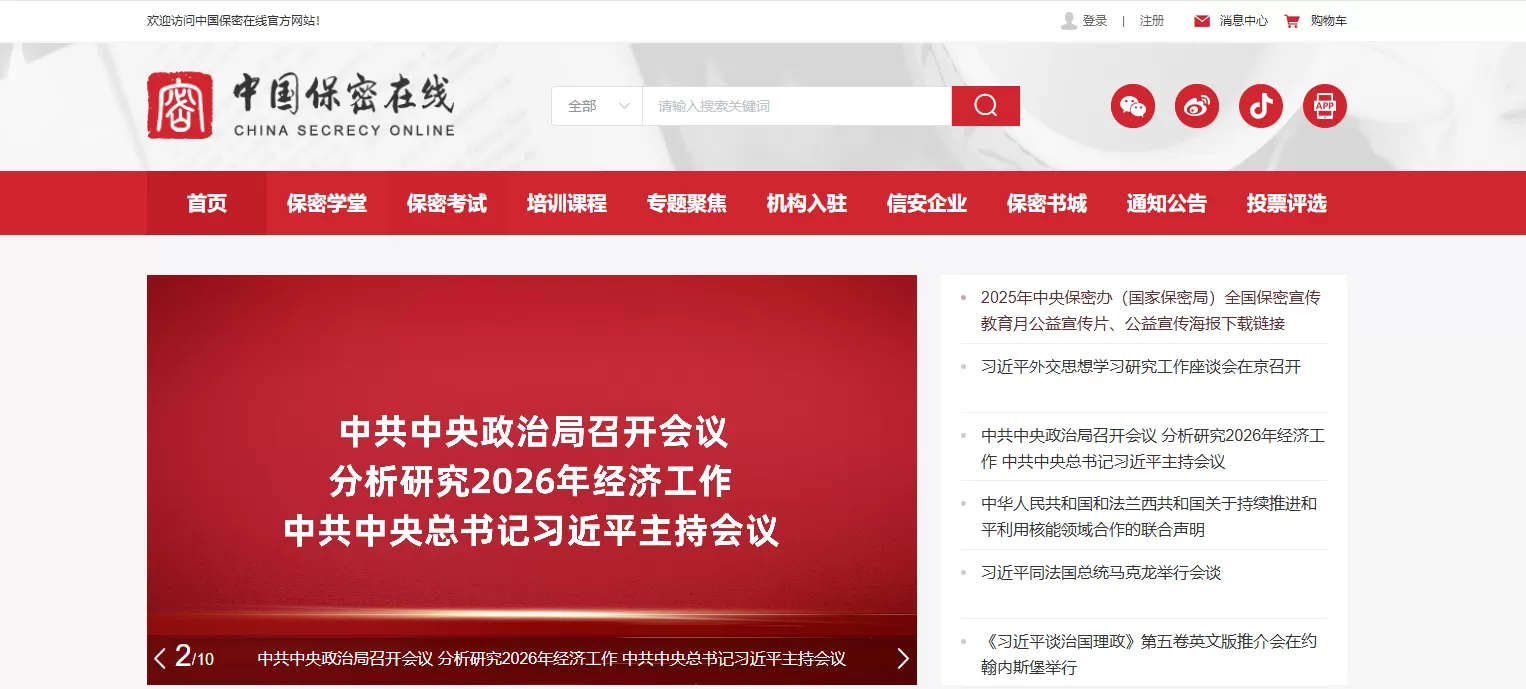 中国保密在线官网网址_中国保密在线网登录地址