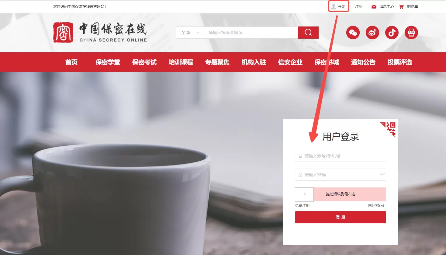 中国保密在线官网网址_中国保密在线网登录地址