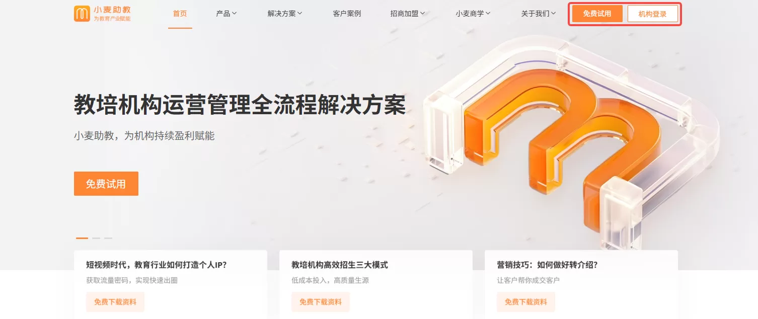 小麦助教网页版登录入口_小麦助教官网电脑版登录入口