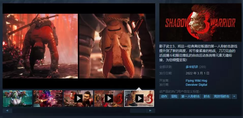 FPS游戏《影子武士3》登陆Steam 国区售价188元 综合评价“多半好评”