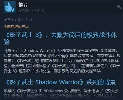 FPS游戏《影子武士3》登陆Steam 国区售价188元 综合评价“多半好评”