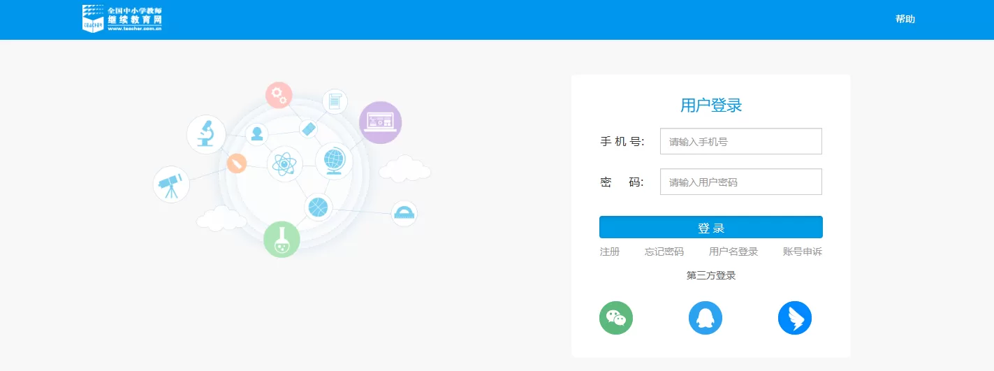 师学通网页版登录入口_师学通电脑版官网登录入口