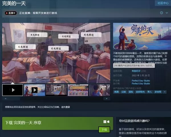 国产叙事冒险游戏《完美的一天》登陆Steam和WeGame Steam特别好评
