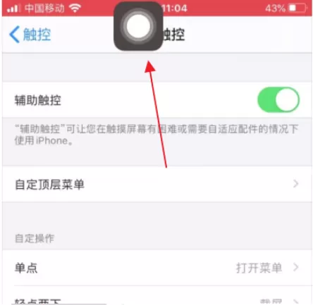 苹果手机怎么截屏 苹果手机截屏方法