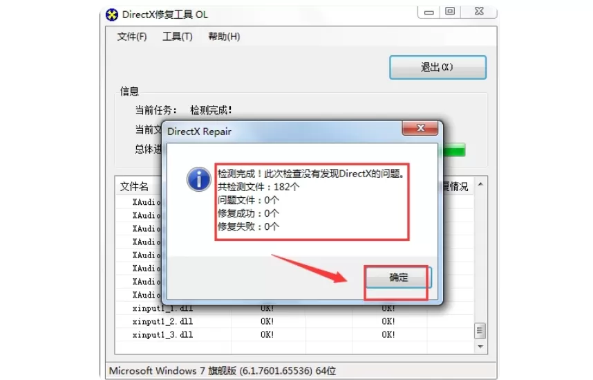 DirectX修复工具怎么进行全面检测?DirectX修复工具进行全面检测的方法
