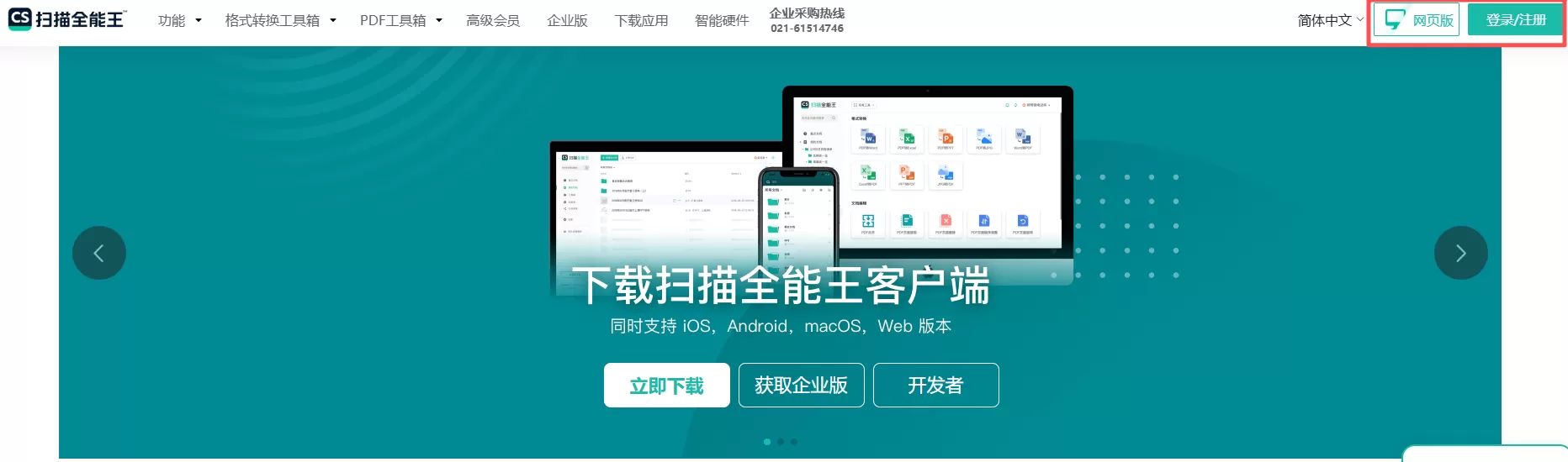 CS扫描全能王网页版地址_cs扫描全能王电脑版官网登录入口