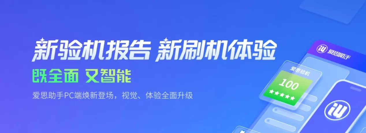 爱思助手怎么刷机?爱思助手刷机的步骤