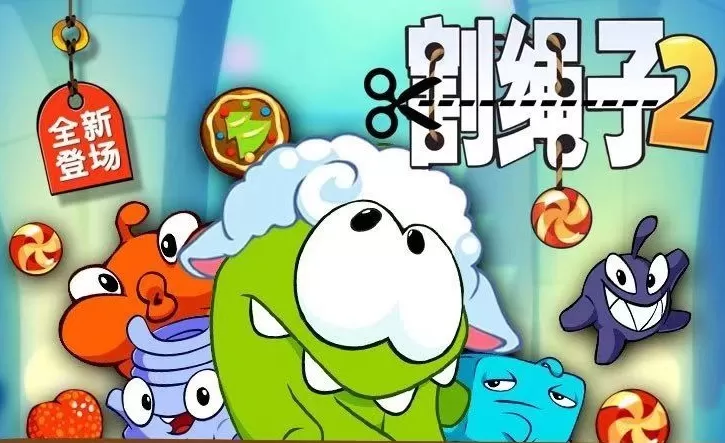 一起割绳子2在线玩_一起割绳子2网页版地址