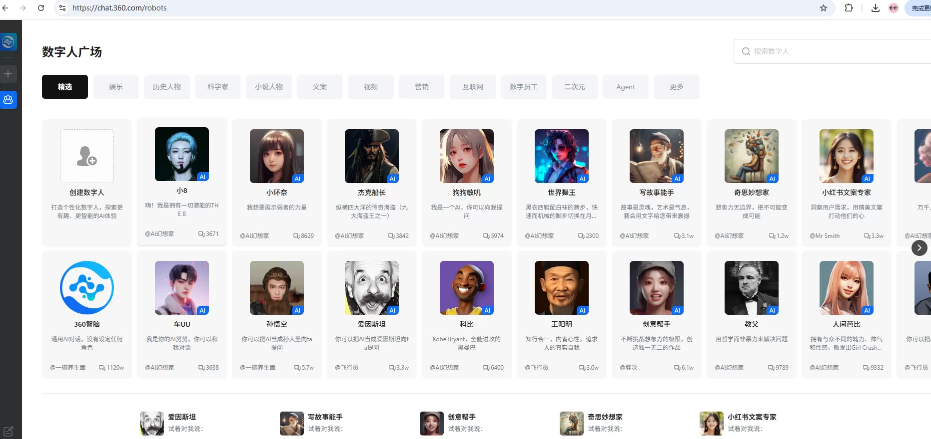 360ai数字人广场入口网页版_360ai数字人广场官网登录入口