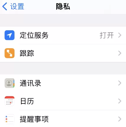 iPhone怎样关闭允许app请求跟踪 iPhone关闭允许app请求跟踪步骤介绍