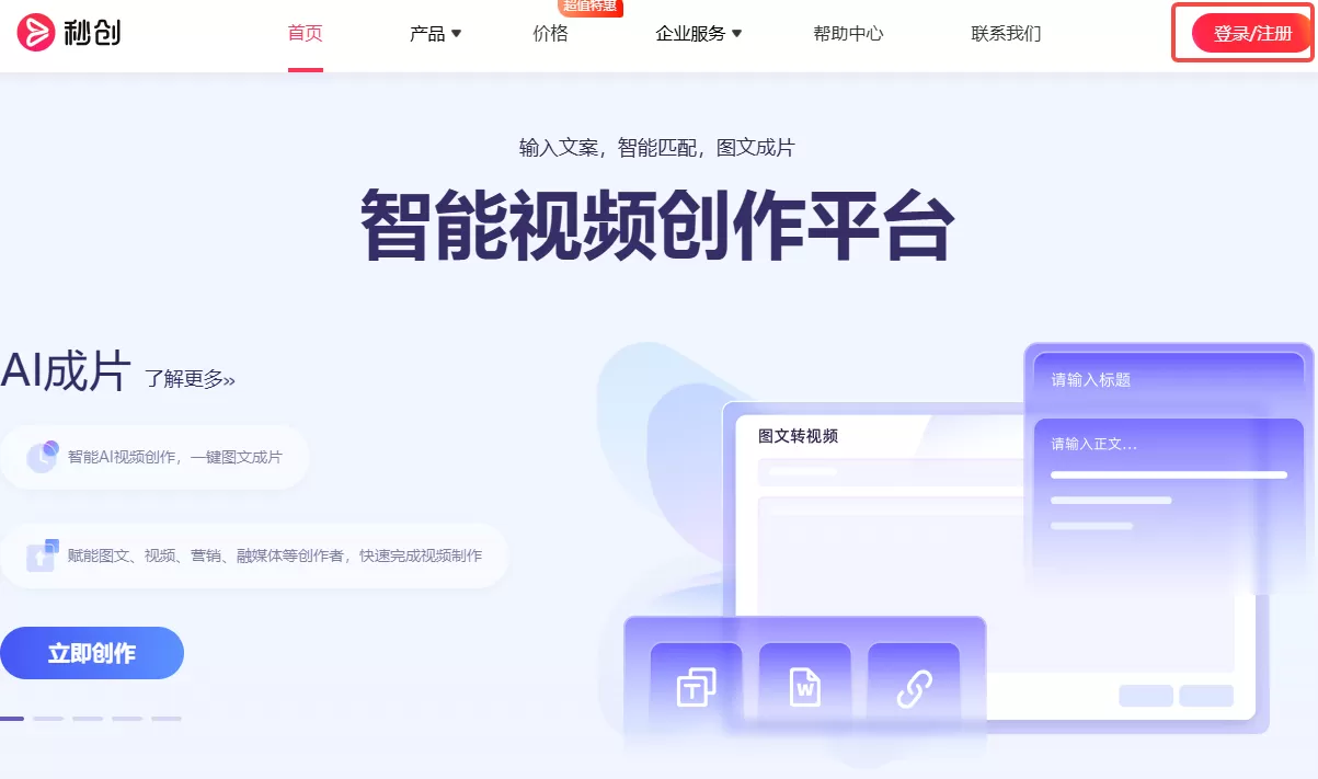 一帧秒创网页版地址_一帧秒创官网登录入口