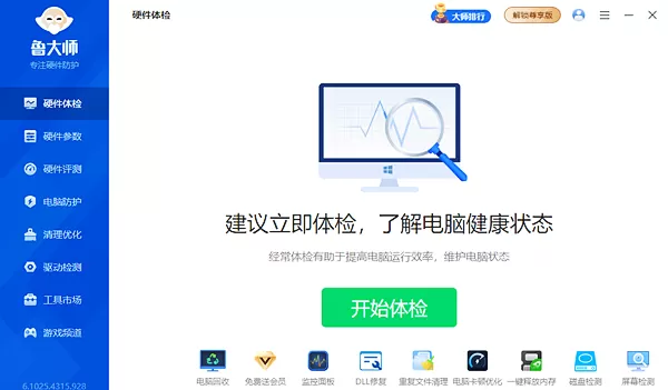 鲁大师怎么检测电脑硬件信息？鲁大师检测电脑硬件信息的方法