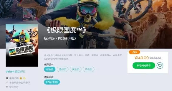 育碧《极限国度》2月10日主机平台开启免费周末活动
