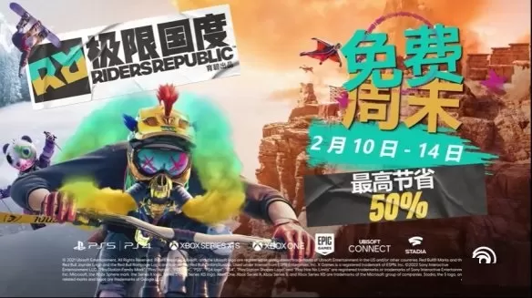 育碧《极限国度》2月10日主机平台开启免费周末活动