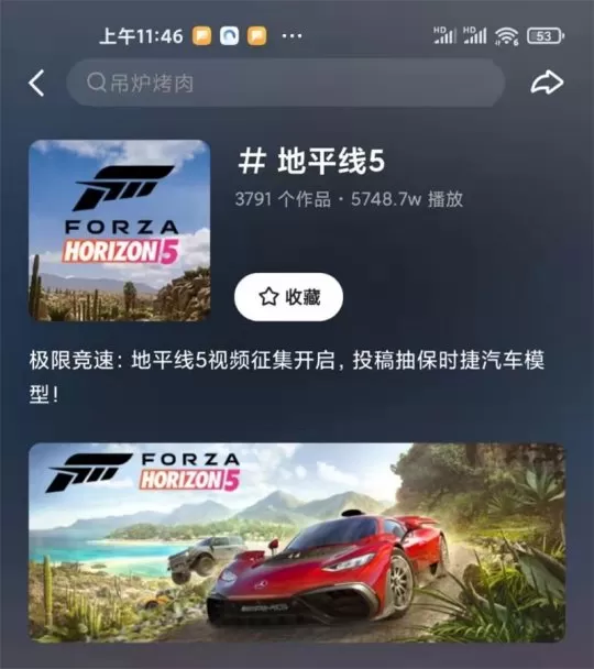 《极限竞速:地平线5》首次加入中国跑车 蔚来EP9领跑