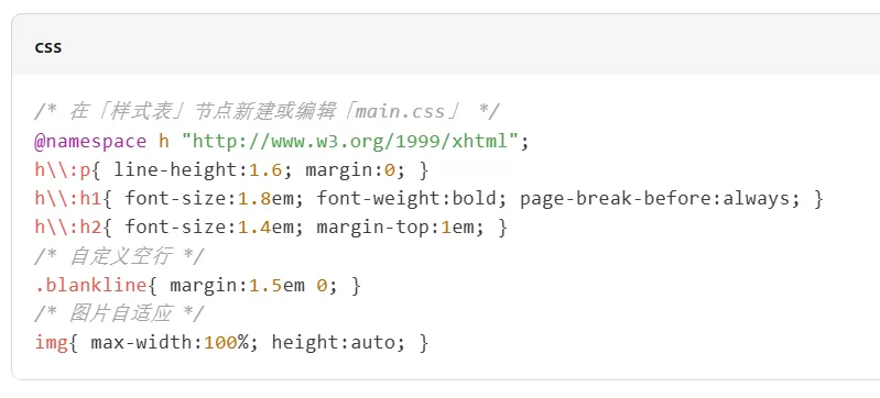 epubbuilder怎么修改css?epubbuilder修改css的方法