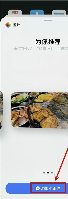 ios14小组件如何设置照片 IOS14小组件添加照片步骤