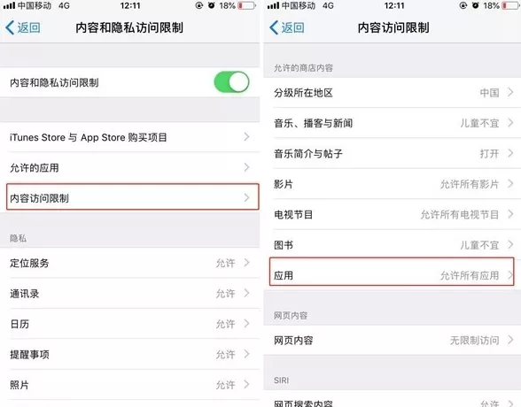 苹果个别软件如何隐藏 苹果隐私访问限制设置方法