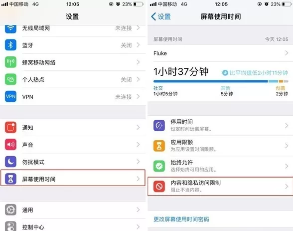 苹果个别软件如何隐藏 苹果隐私访问限制设置方法