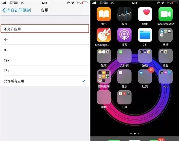 苹果个别软件如何隐藏 苹果隐私访问限制设置方法