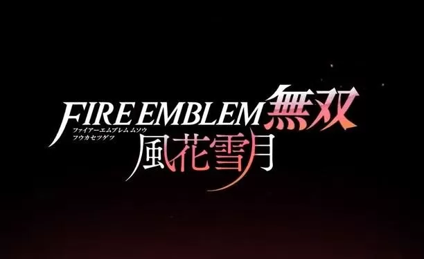 角色扮演游戏《火焰纹章:风花雪月无双》公布 6月24日发售支持中文