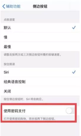 苹果11怎么取消侧边按钮支付 苹果11关闭侧边按钮支付功能方法