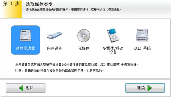 easyrecovery怎么选择手机？easyrecovery选择手机恢复数据的方法