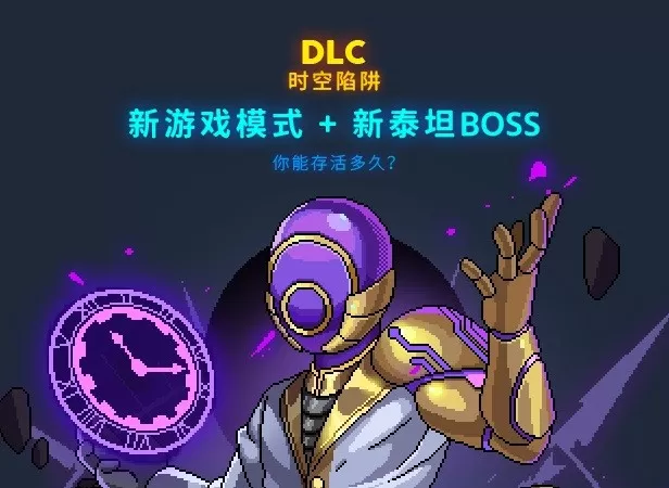 国产横版地牢游戏《霓虹深渊》DLC“时空陷阱”Steam免费